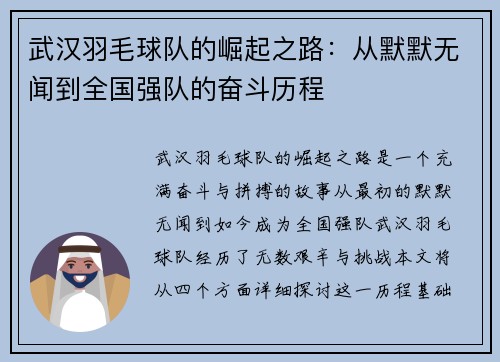 武汉羽毛球队的崛起之路：从默默无闻到全国强队的奋斗历程